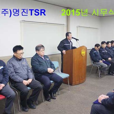 2015년-부산본사-시무식(2015.01.05)