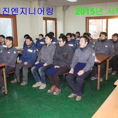 2015년-(주)명진엔지니어링-시무식(2015.01.07) 2015년-(주)명진엔지니어링-시무식(2015.01.07)