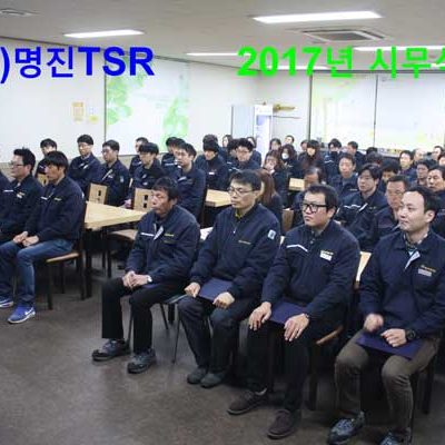 2017년-부산본사-시무식(2017.01.02) 2017년-부산본사-시무식(2017.01.02)