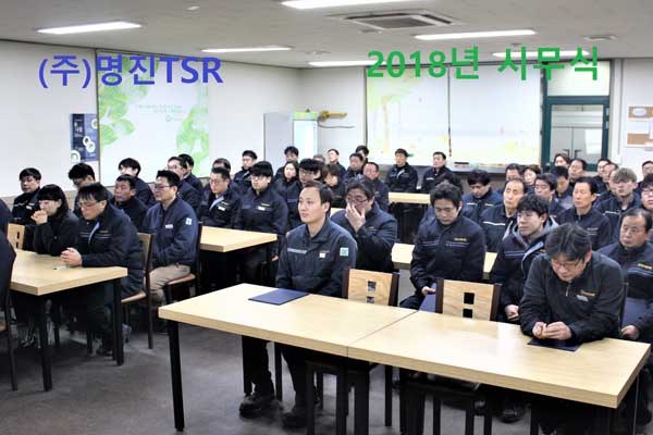 2018년-부산본사-시무식(2018.01.02)