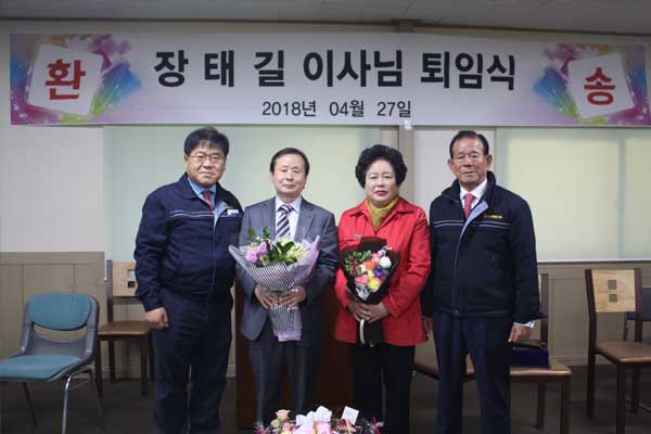 장태길이사님-퇴임식-(2018.04.27)-1