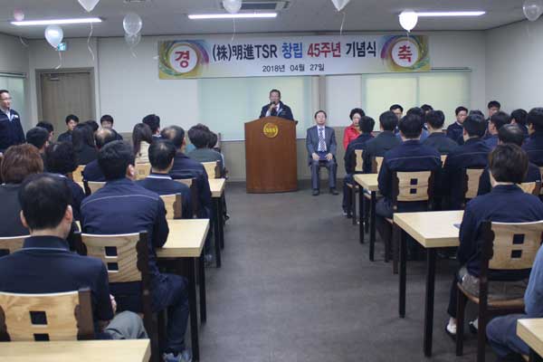 창립-45주년-기념식---본사(2018.04.27)