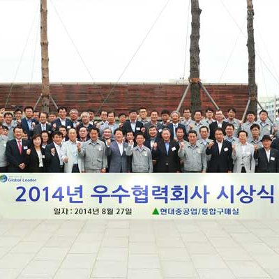 현대중공업-2014년-등급평가우수업체-선정.(2014.08.27)-1 현대중공업-2014년-등급평가우수업체-선정.(2014.08.27)-1