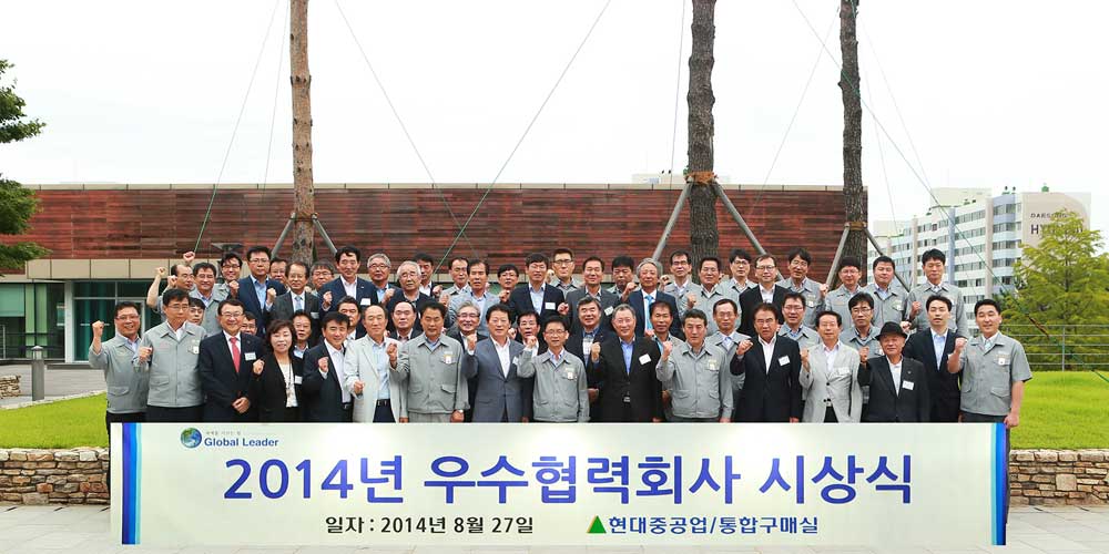 현대중공업-2014년-등급평가우수업체-선정.(2014.08.27)-1