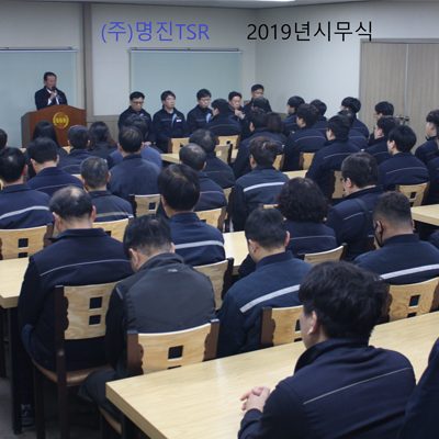 2) 2019년 시무식(2019.01.02) 2) 2019년 시무식(2019.01.02)