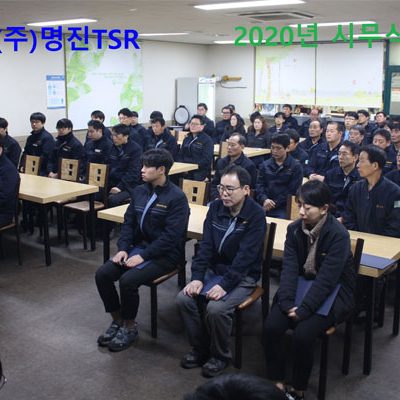 7)-2020년-시무식-(2020.01.02) 7)-2020년-시무식-(2020.01.02)