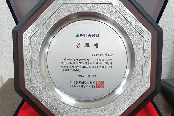 공로패-현대2020.01.17