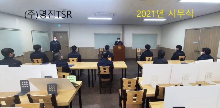 2021년 시무식(20210104)