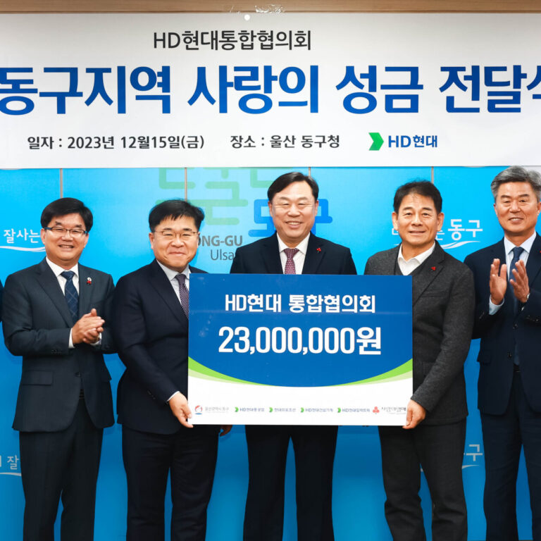 HD현대_통합협의회_사랑의_성금_전달식(23.12.15)