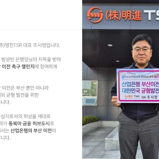 산업은행 부산이전 촉구 챌린지