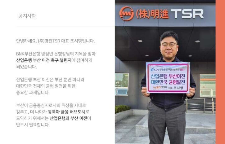 산업은행 부산이전 촉구 챌린지