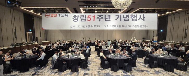 (주)명진TSR 창립51주년 기념행사